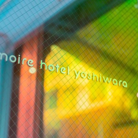 Moire Hotel Yoshiwara Prefektura Tokio Exteriér fotografie